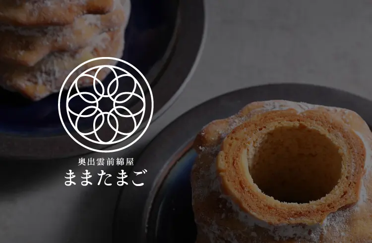 奥出雲前綿屋