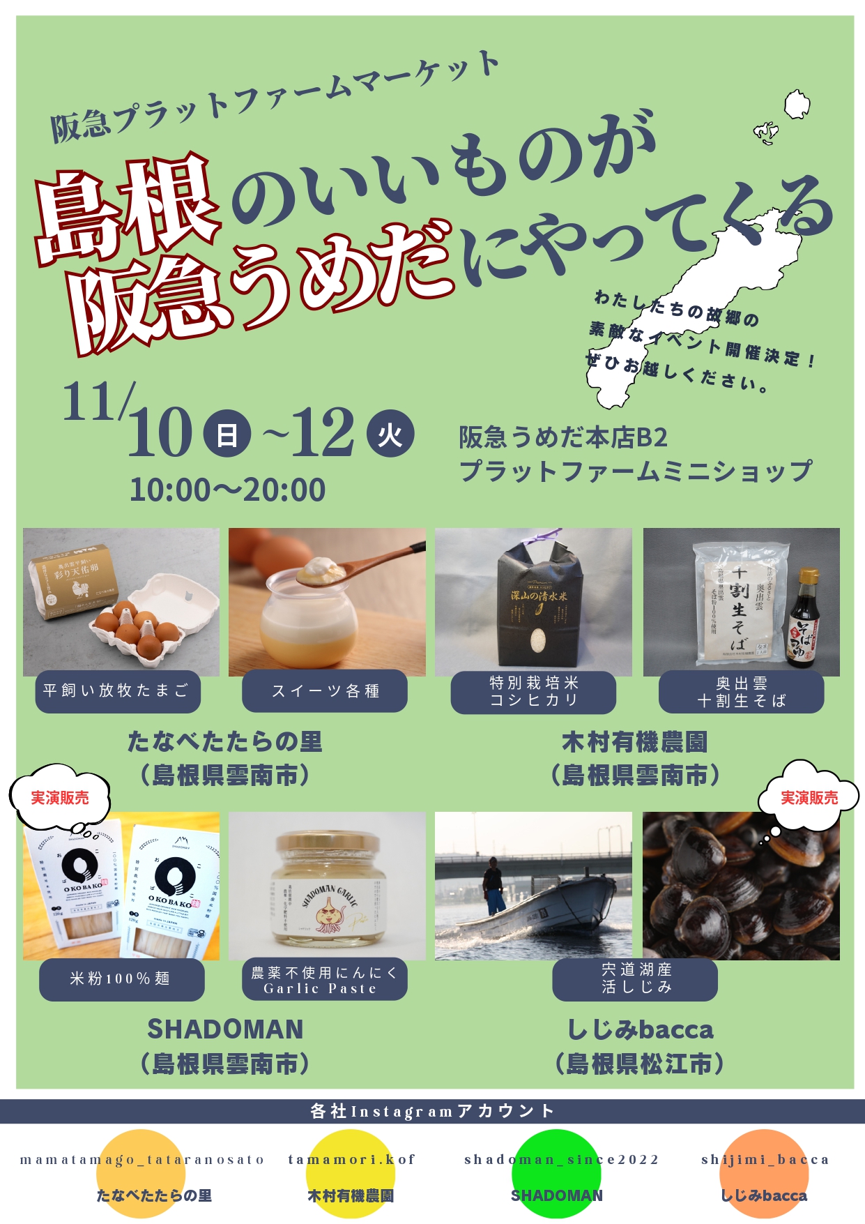 Hankyu PLATFARM MARKETイベント