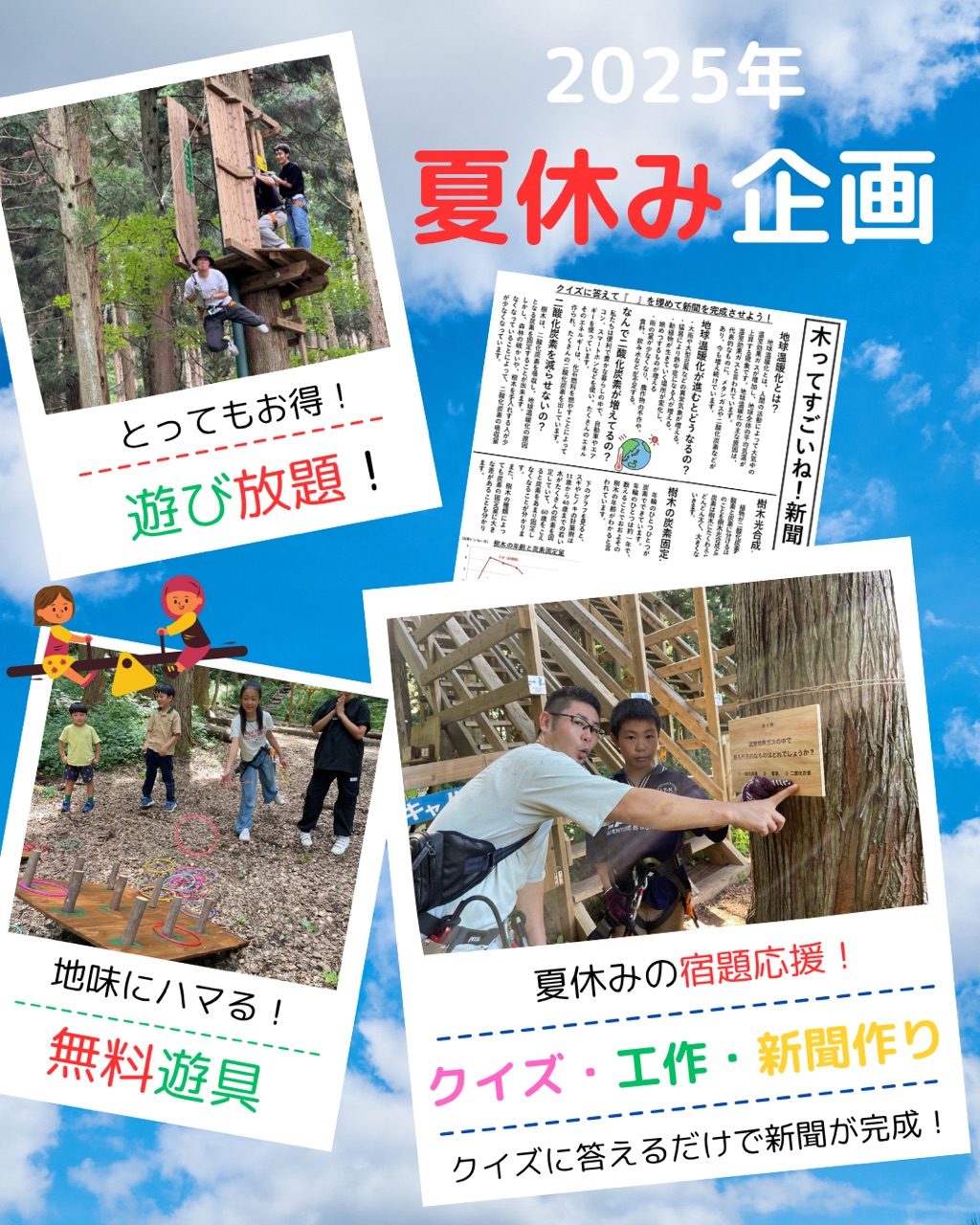フォレストアドベンチャー・たたらの里2025年夏休み企画