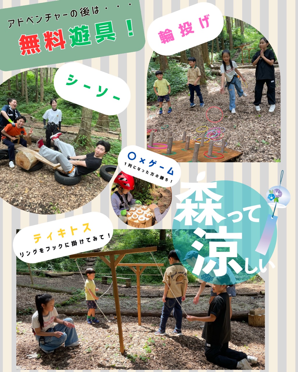 フォレストアドベンチャー・たたらの里無料遊具